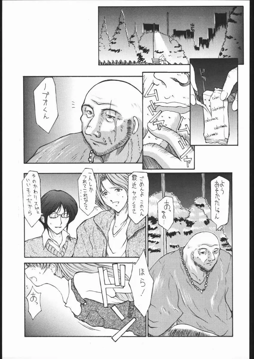 怒姦 01 TUBASA Page.16
