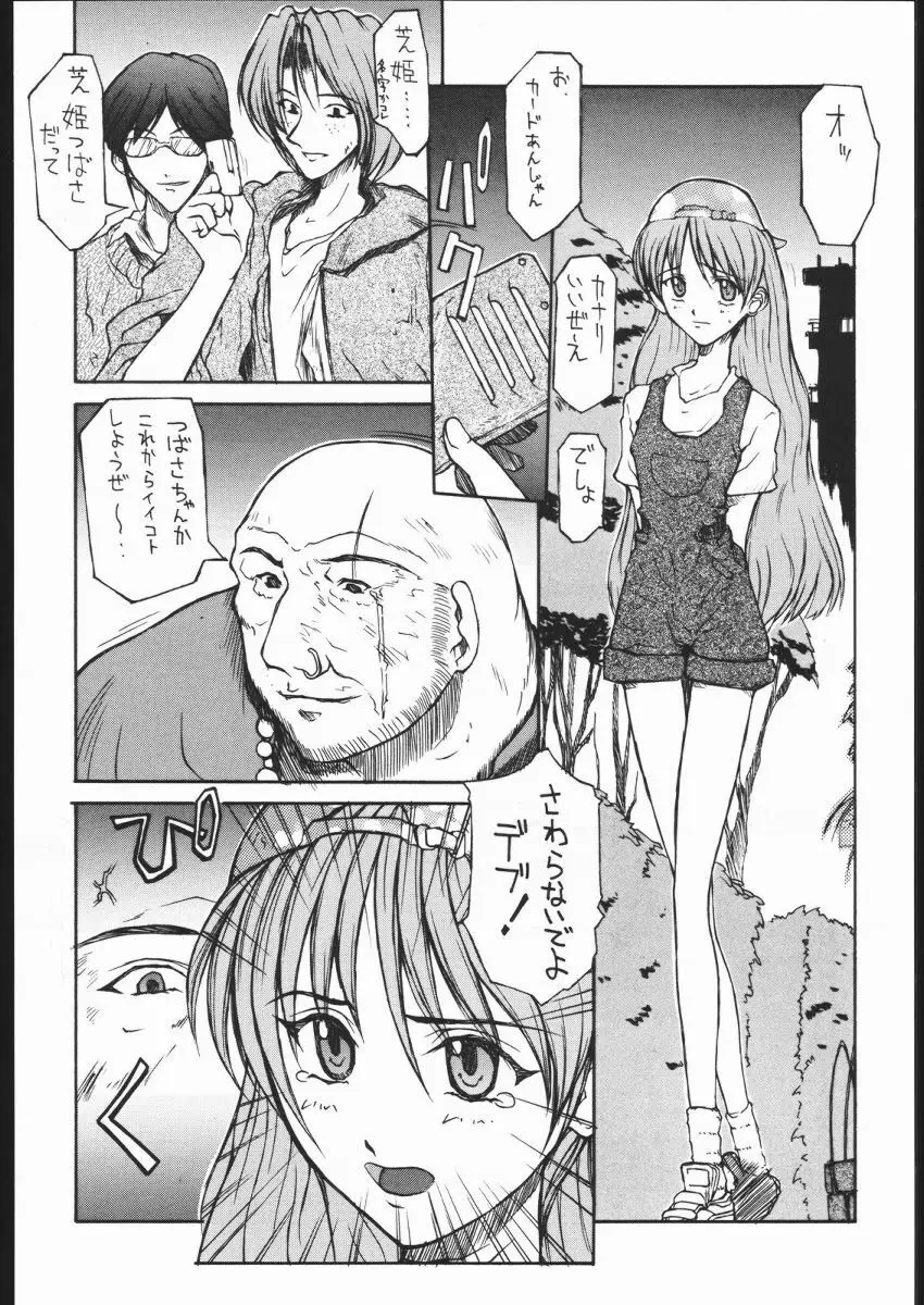 怒姦 01 TUBASA Page.17