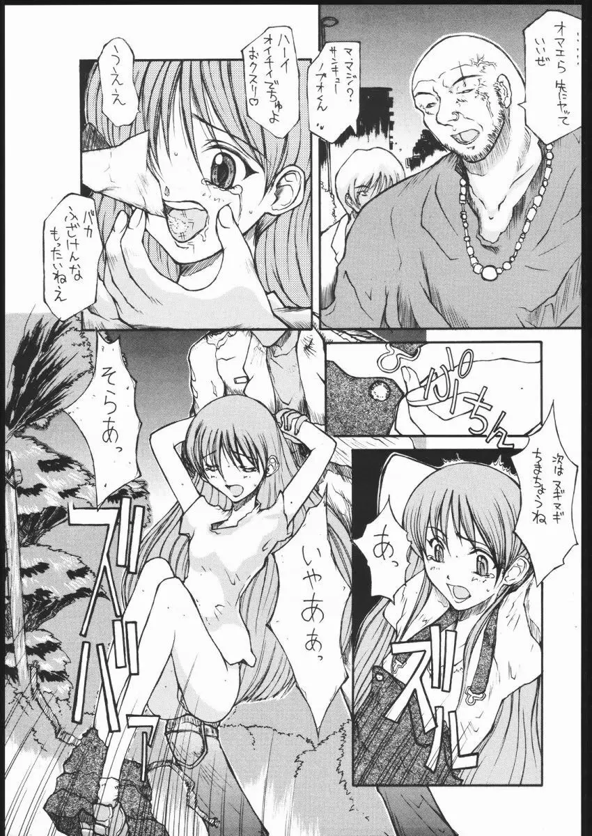 怒姦 01 TUBASA Page.18