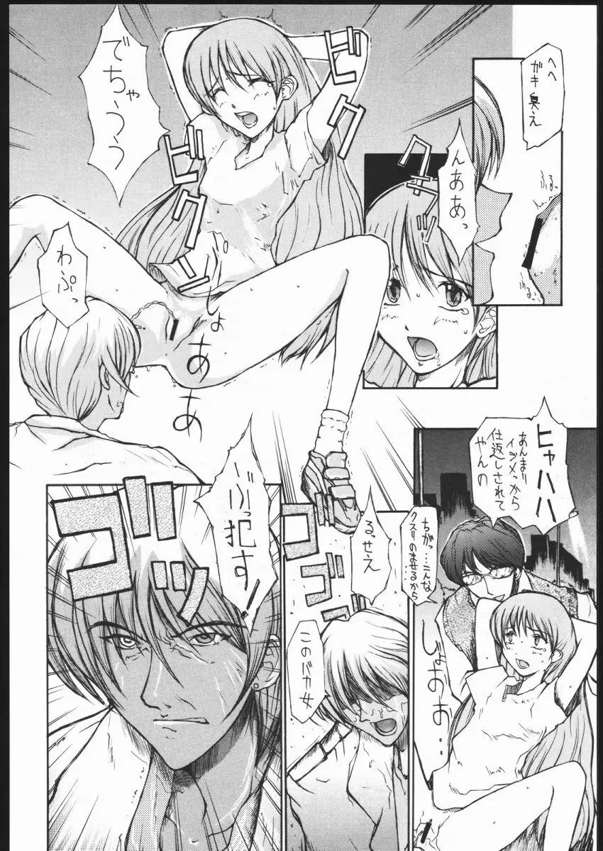 怒姦 01 TUBASA Page.19