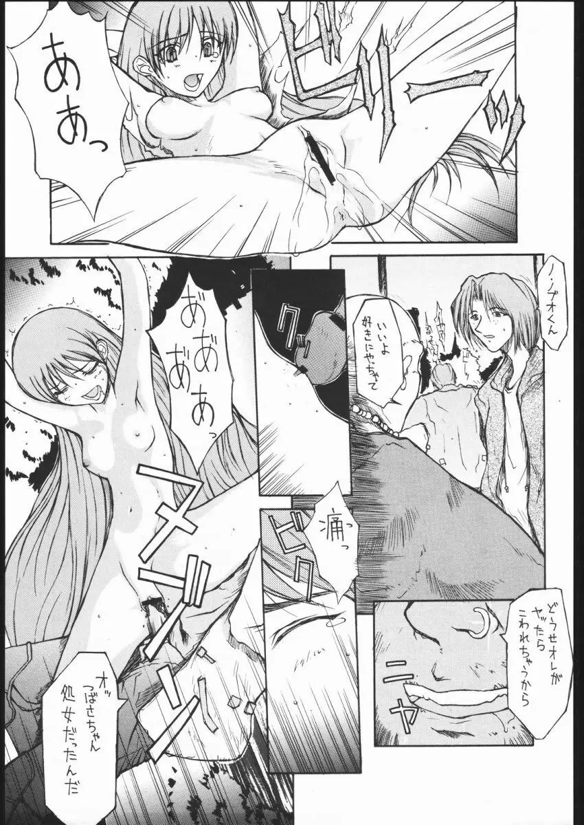 怒姦 01 TUBASA Page.20