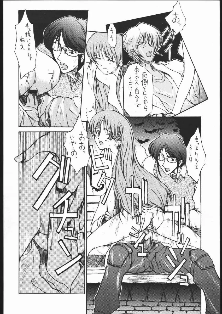 怒姦 01 TUBASA Page.21