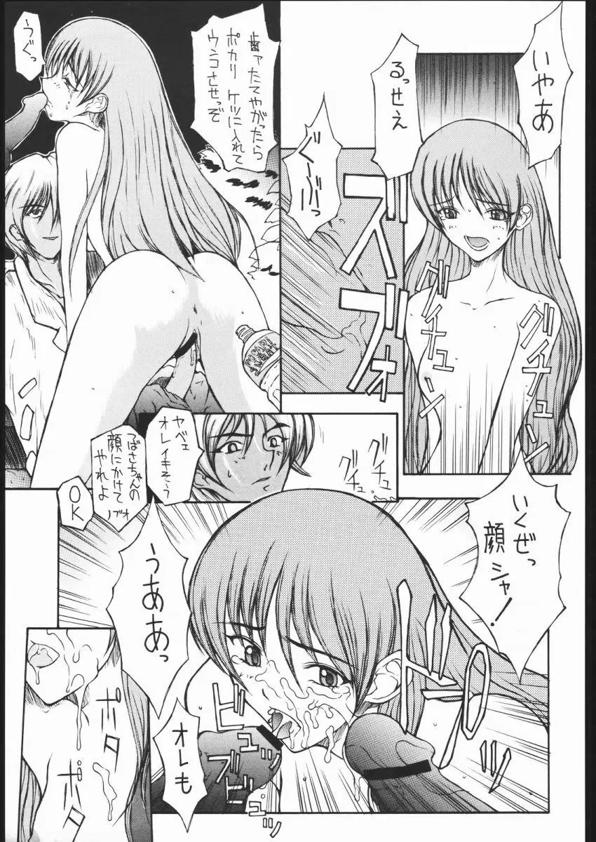 怒姦 01 TUBASA Page.22