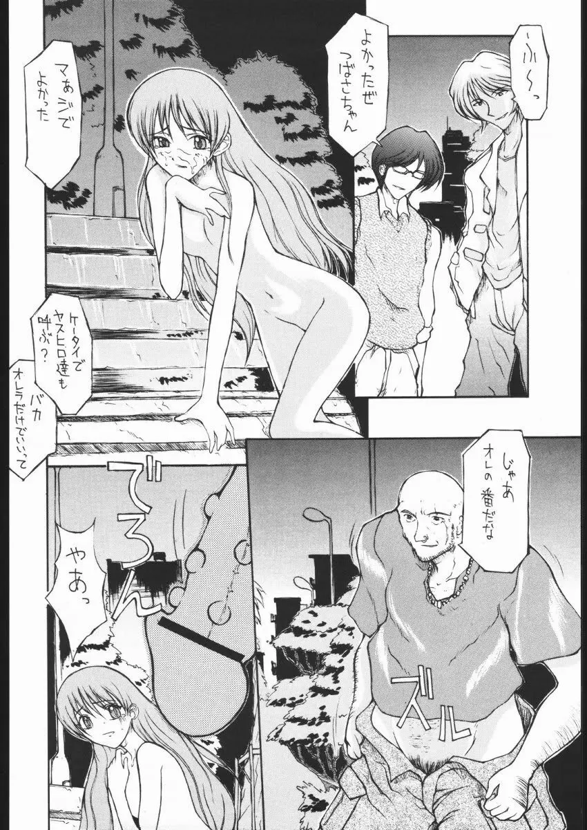 怒姦 01 TUBASA Page.23