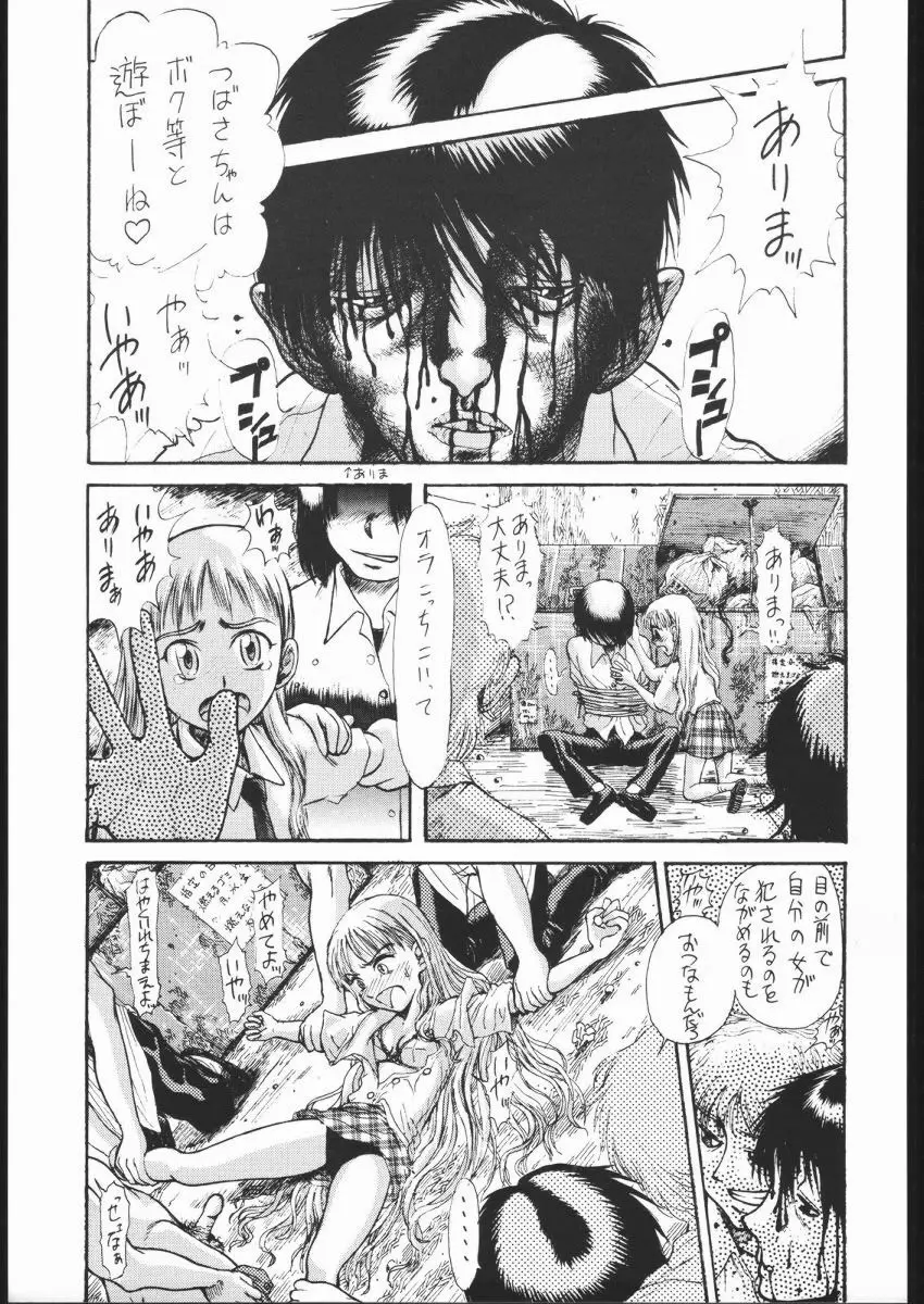 怒姦 01 TUBASA Page.30