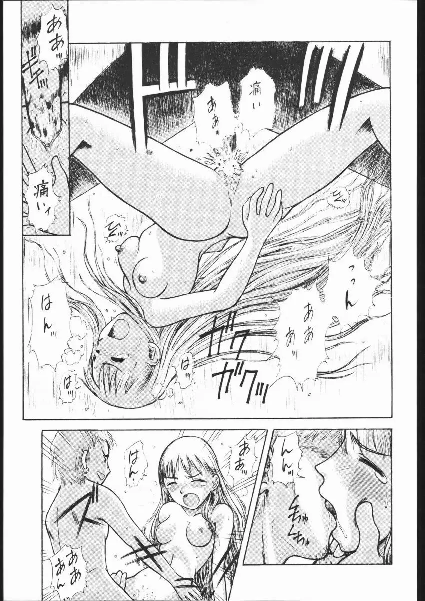 怒姦 01 TUBASA Page.34