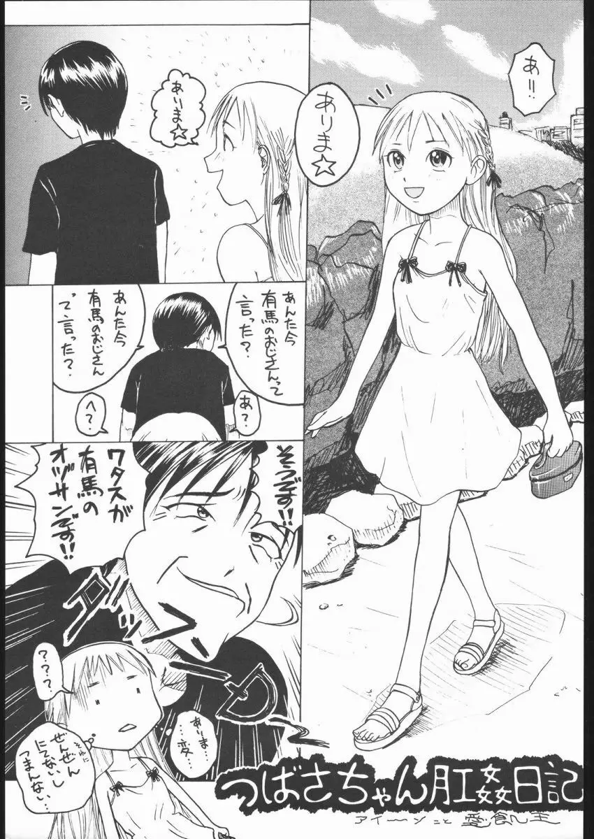怒姦 01 TUBASA Page.4