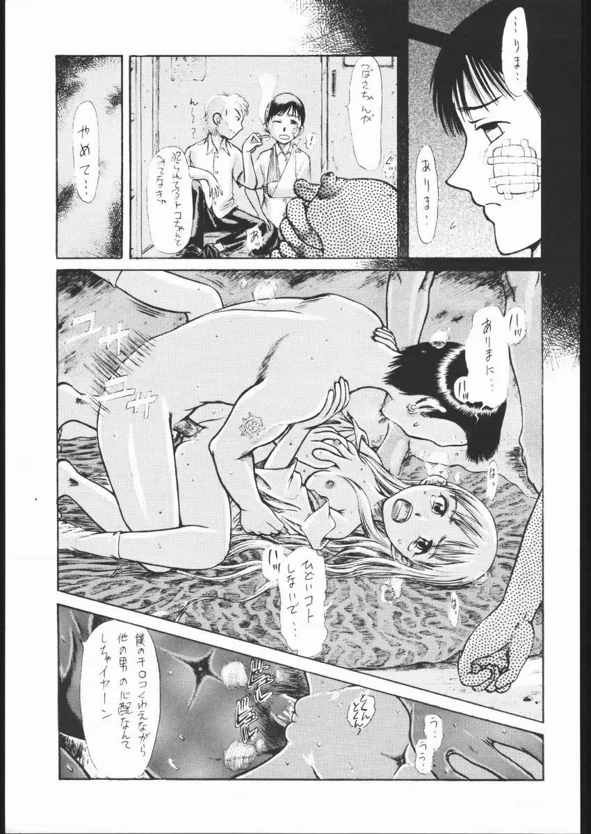怒姦 01 TUBASA Page.40
