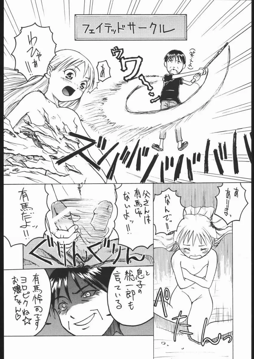 怒姦 01 TUBASA Page.5