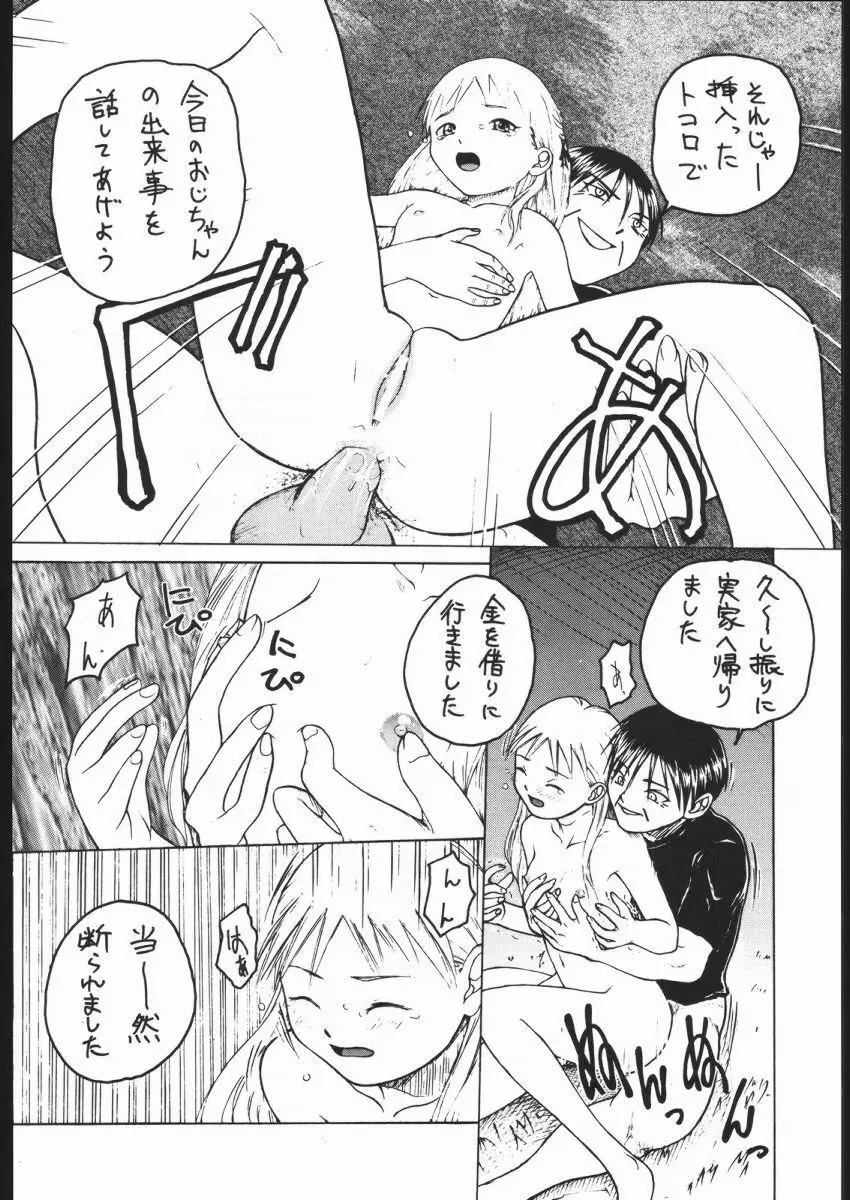 怒姦 01 TUBASA Page.7