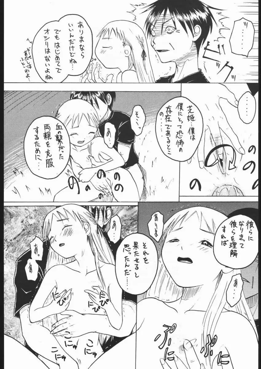 怒姦 01 TUBASA Page.9