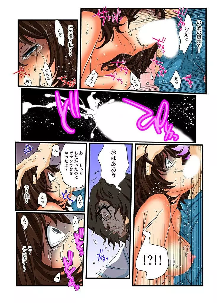 絶倫ガチャゲーム～公開淫獄で晒された女～ 5 Page.30