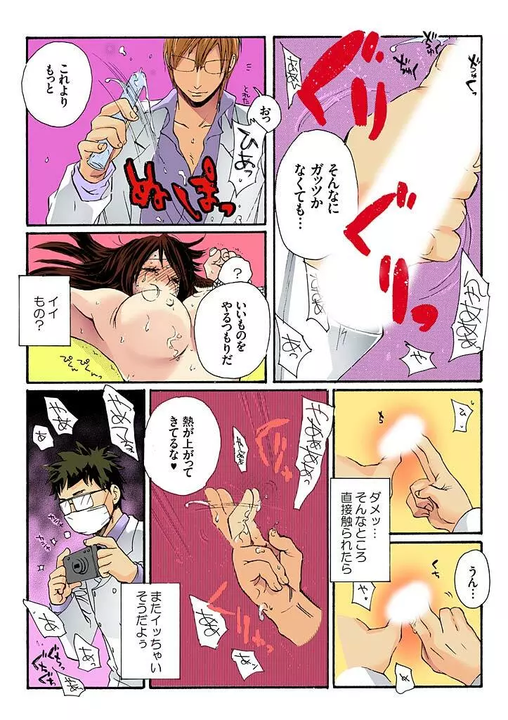 美囚 ～陵辱の実験台～ Page.23