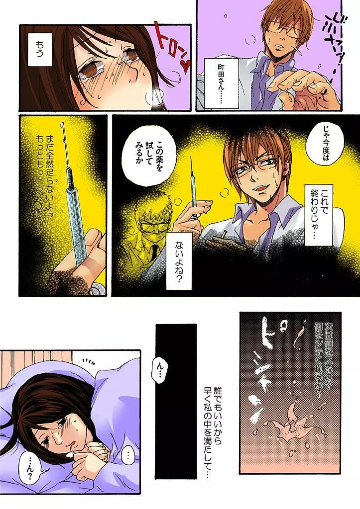 美囚 ～陵辱の実験台～ Page.35