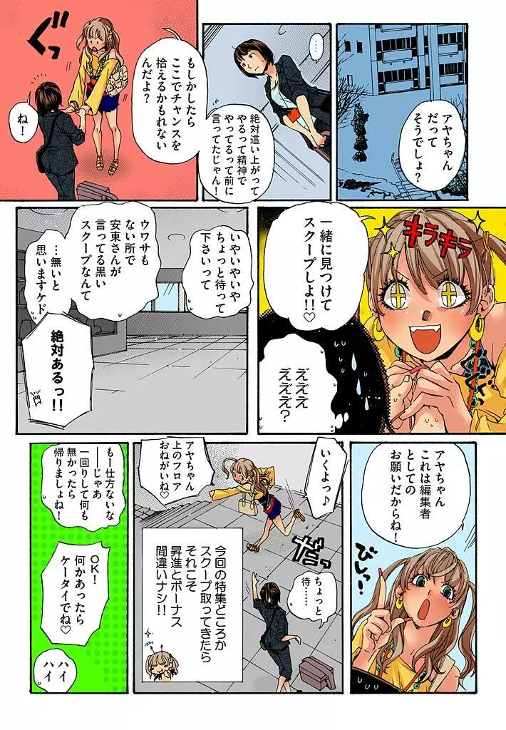 美囚III ～陵辱の実験台～ Page.14