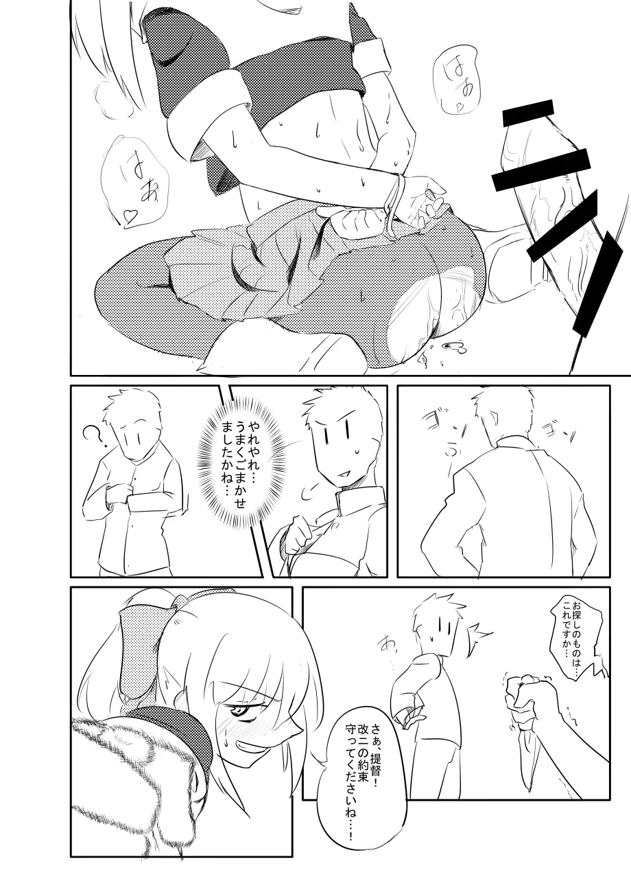 夕張さんと！ Page.20