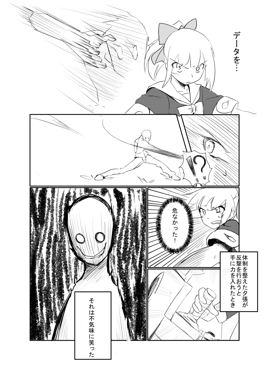 夕張さんと！ Page.6