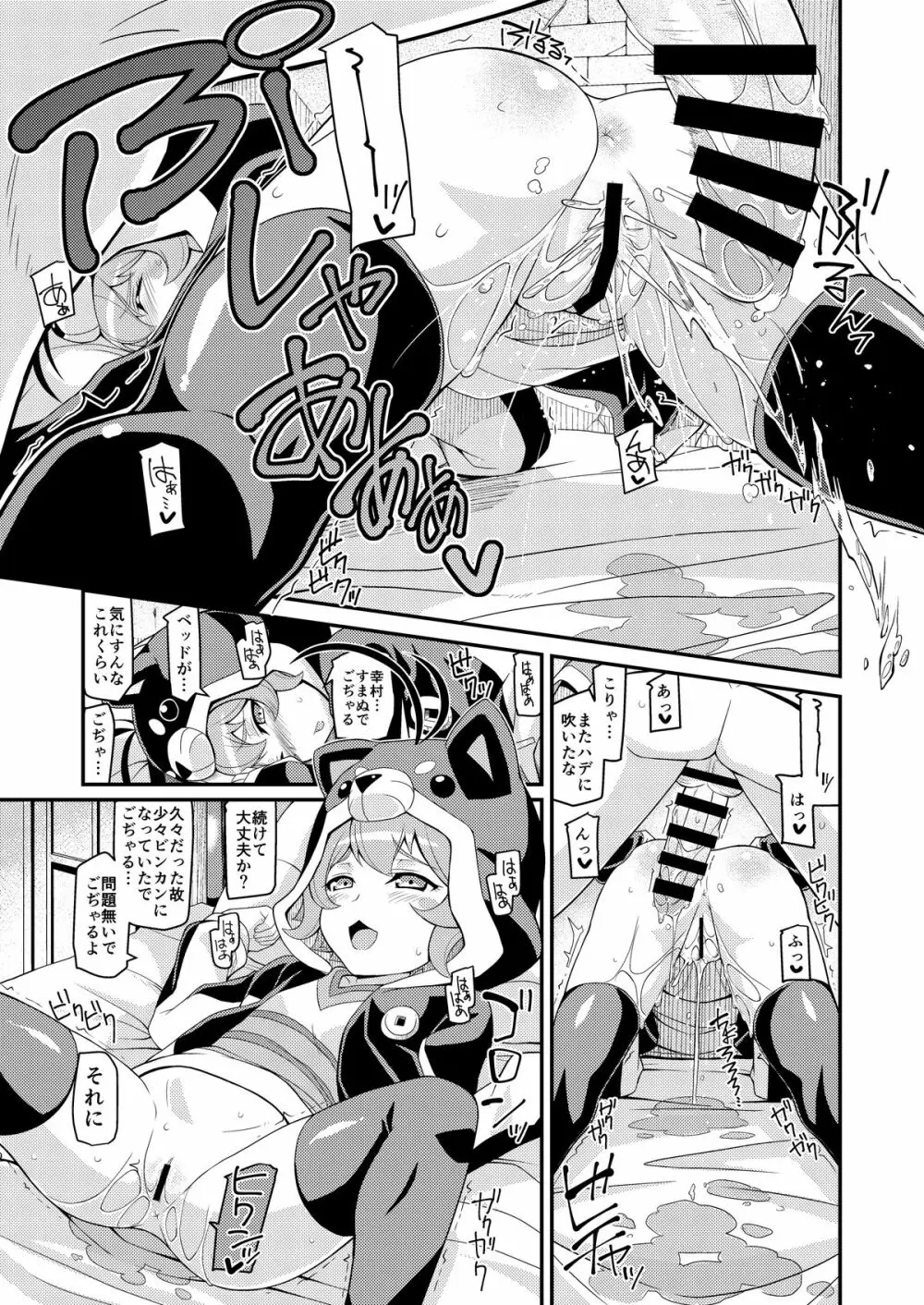 ごぢゃックス・レア★ Page.12