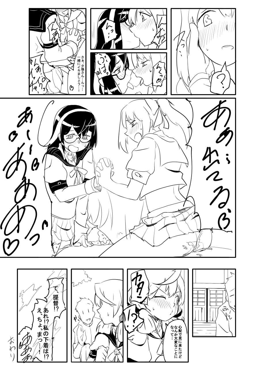 夕張・大淀さんと!! Page.11