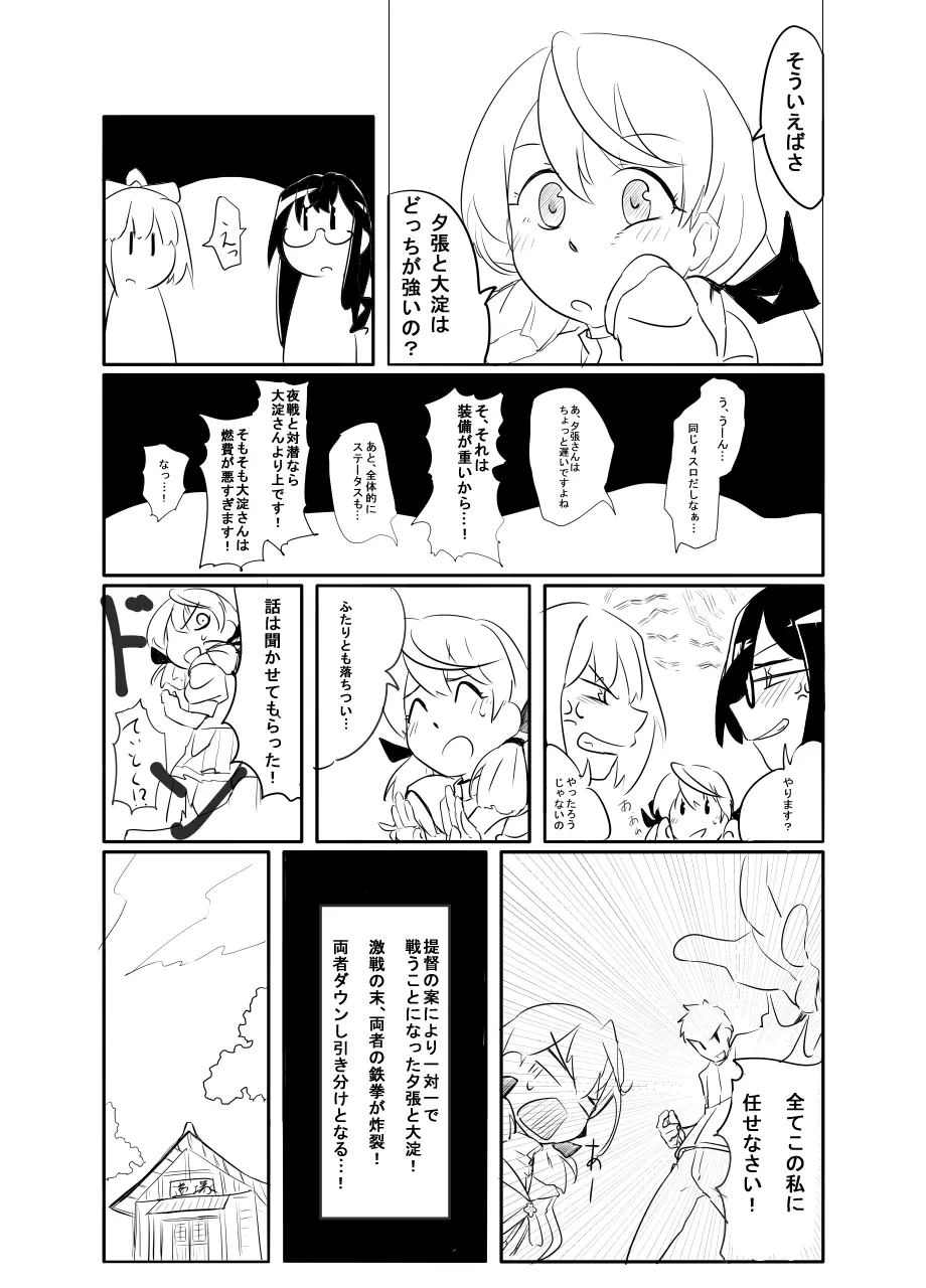 夕張・大淀さんと!! Page.3