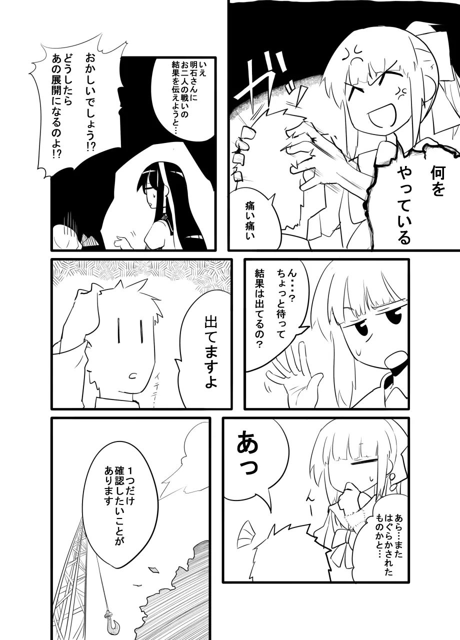夕張・大淀・明石さんと！ Page.6
