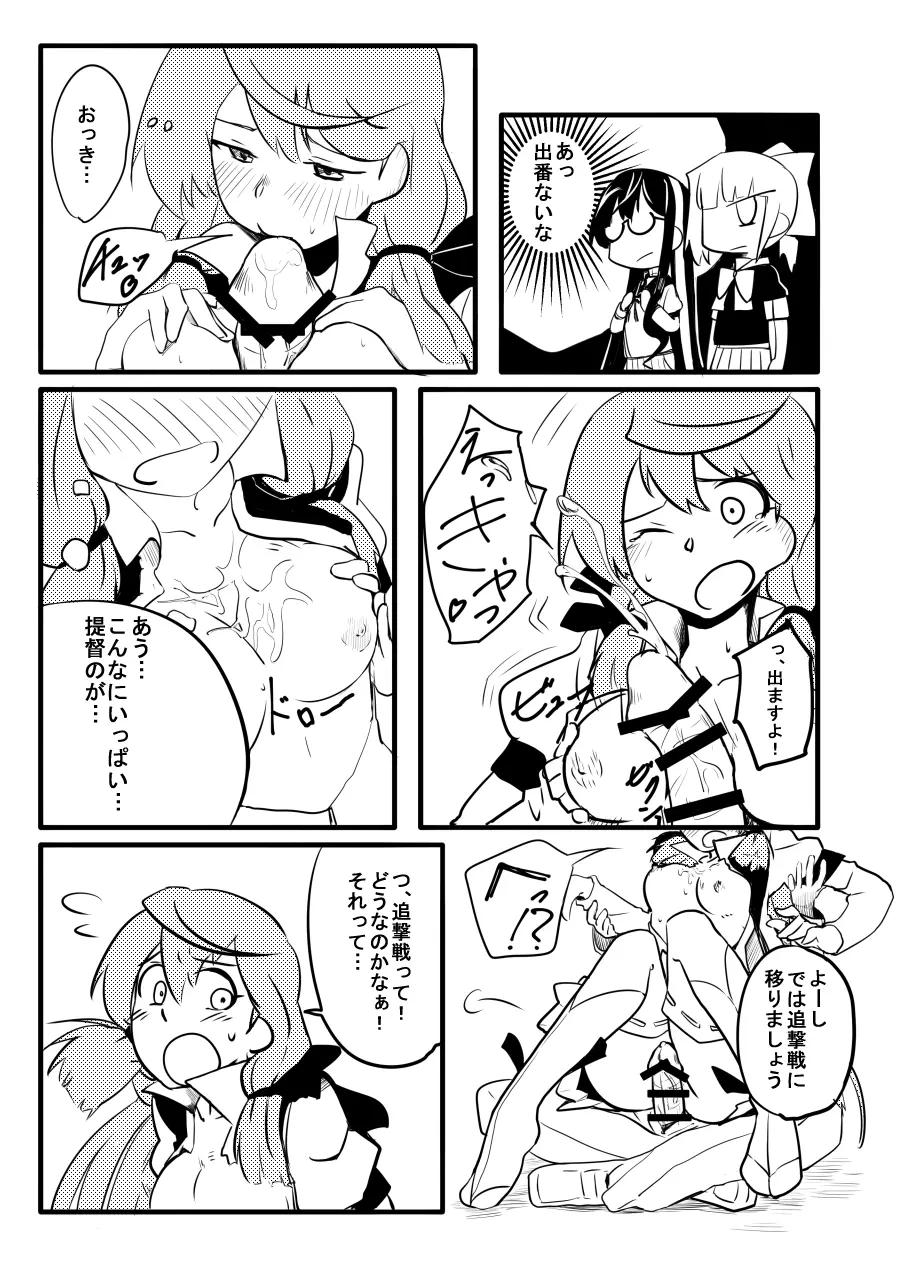 夕張・大淀・明石さんと！ Page.9