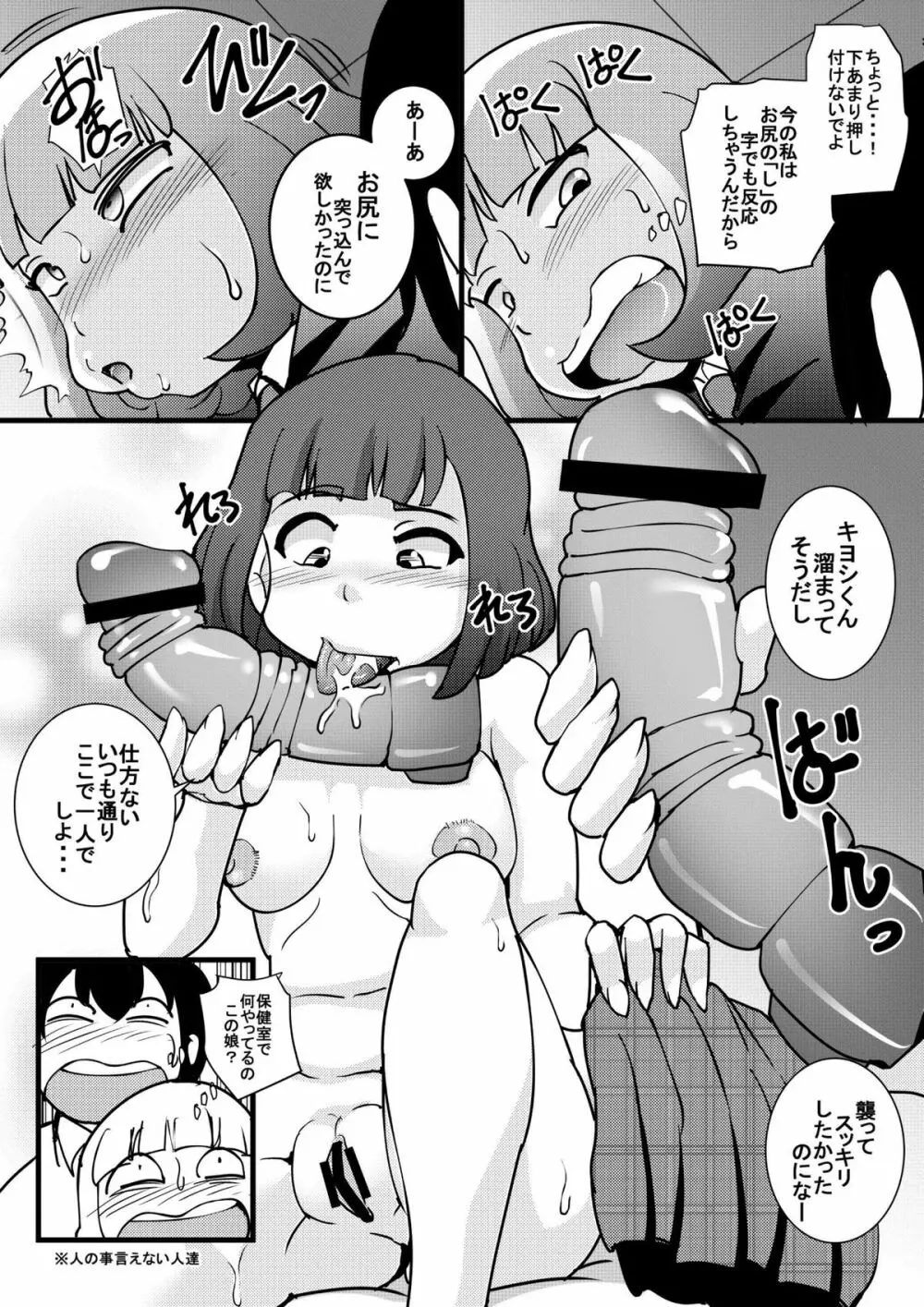 ぷりっズン!! Page.11