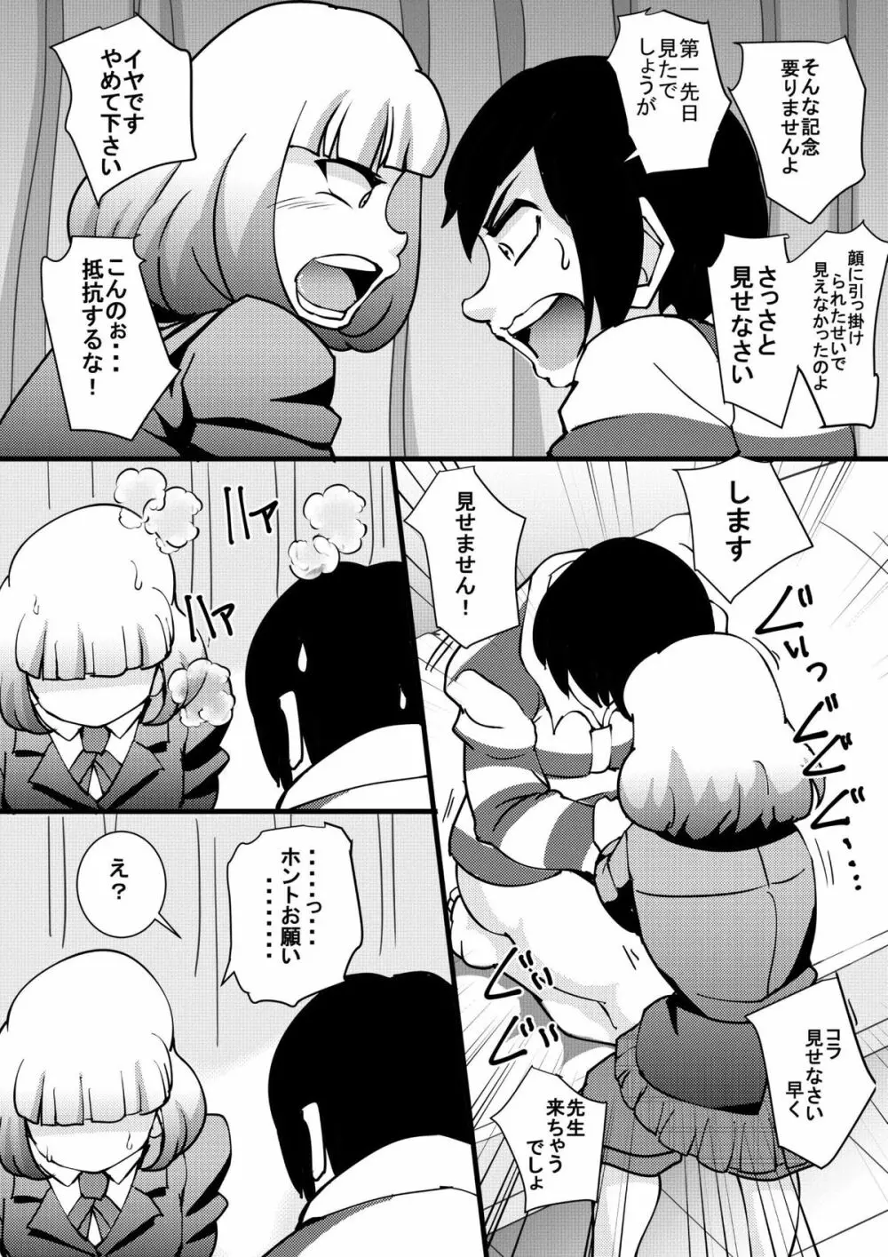 ぷりっズン!! Page.6