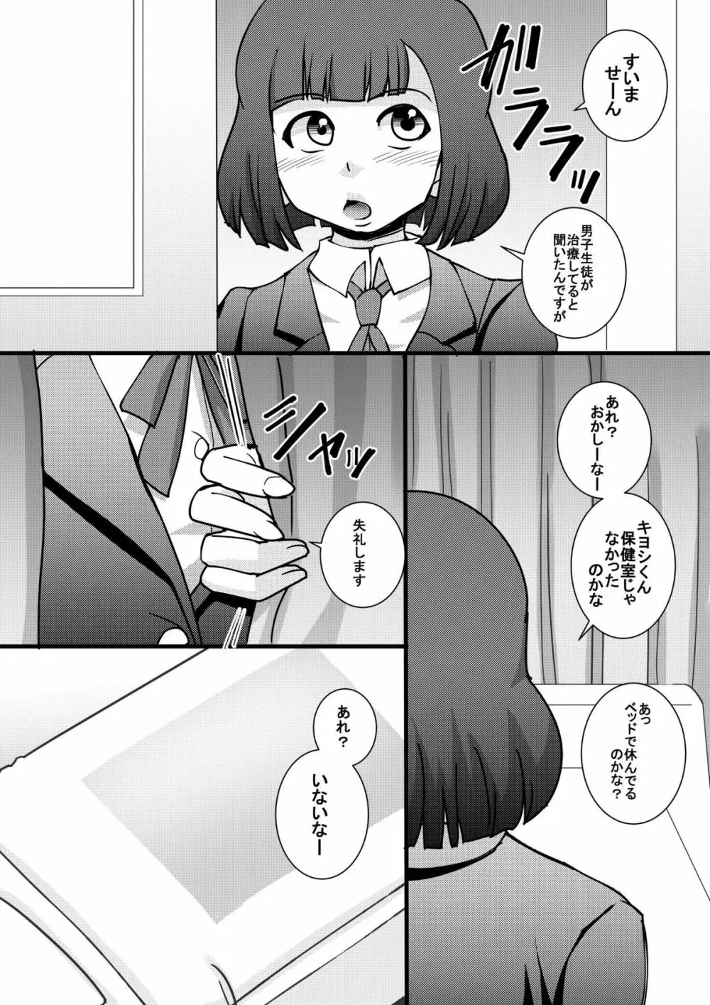 ぷりっズン!! Page.9