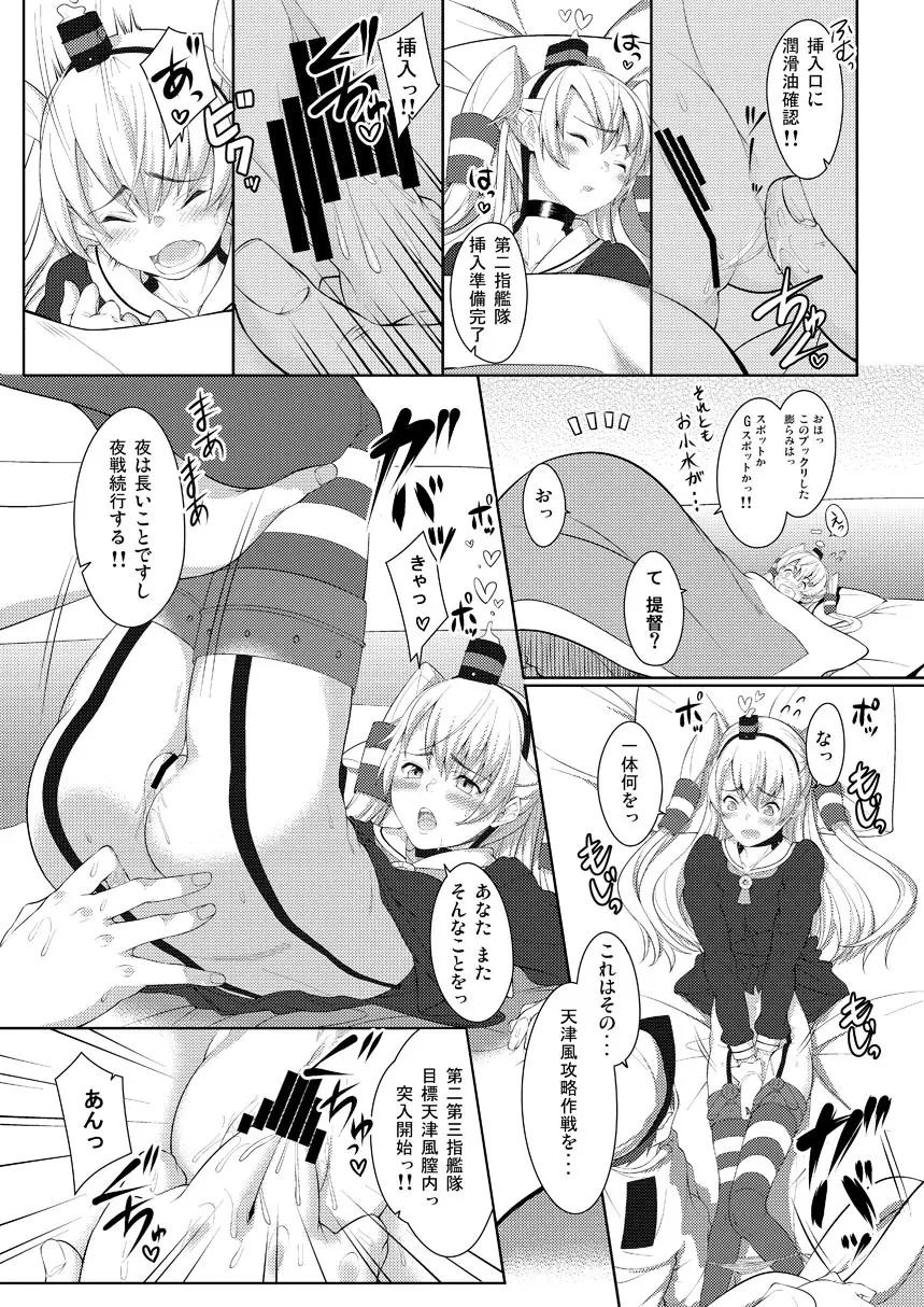 夜戦開始します! Page.4