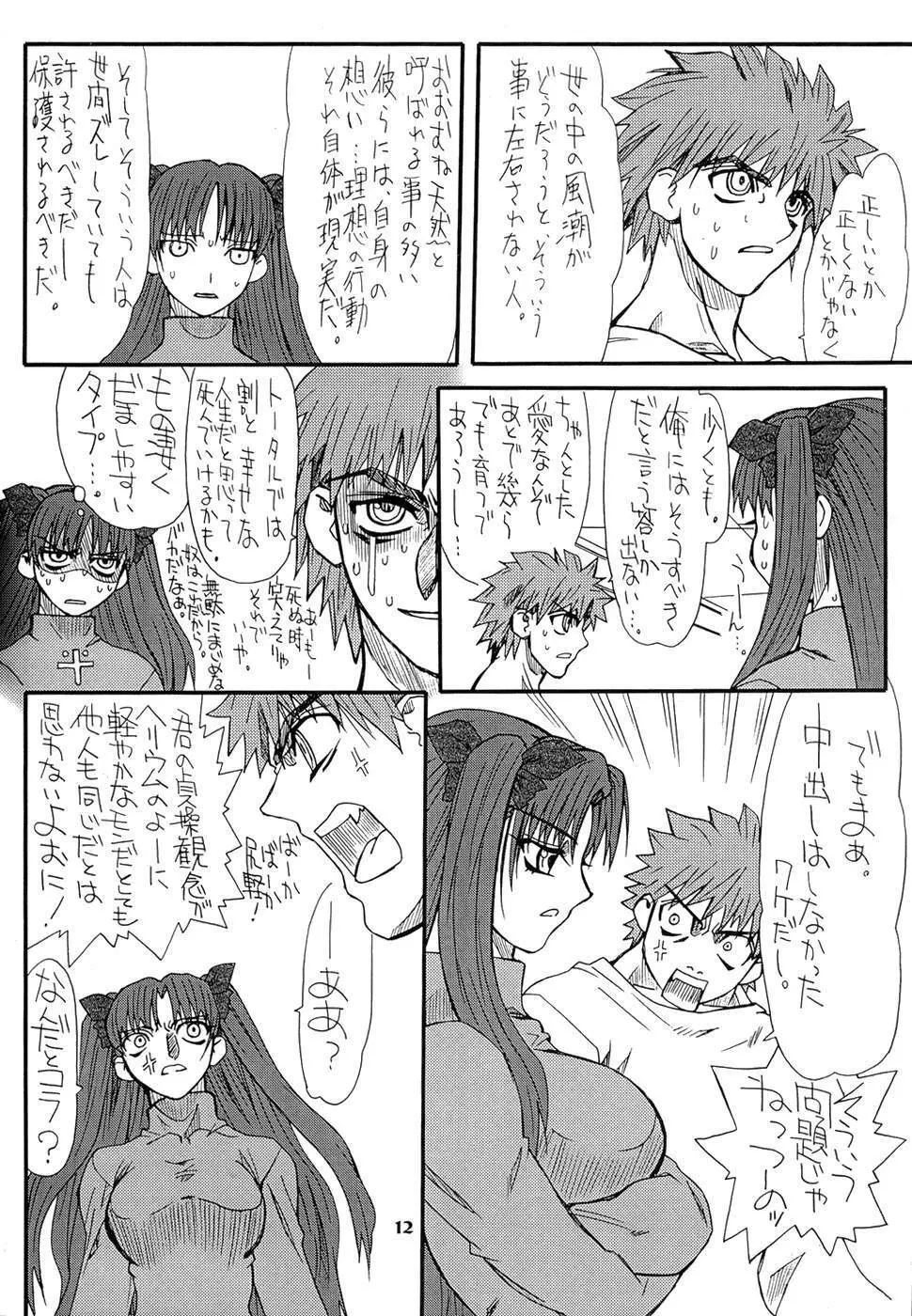 章姫・参 Page.12