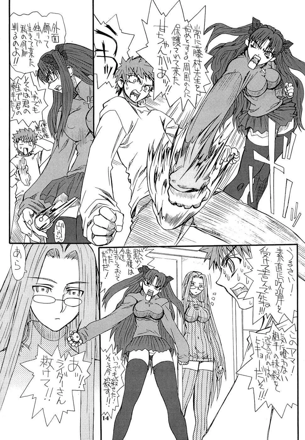 章姫・参 Page.14