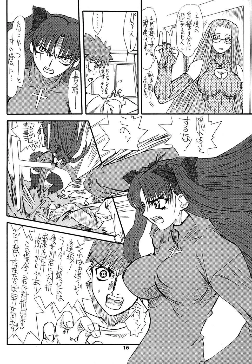 章姫・参 Page.16
