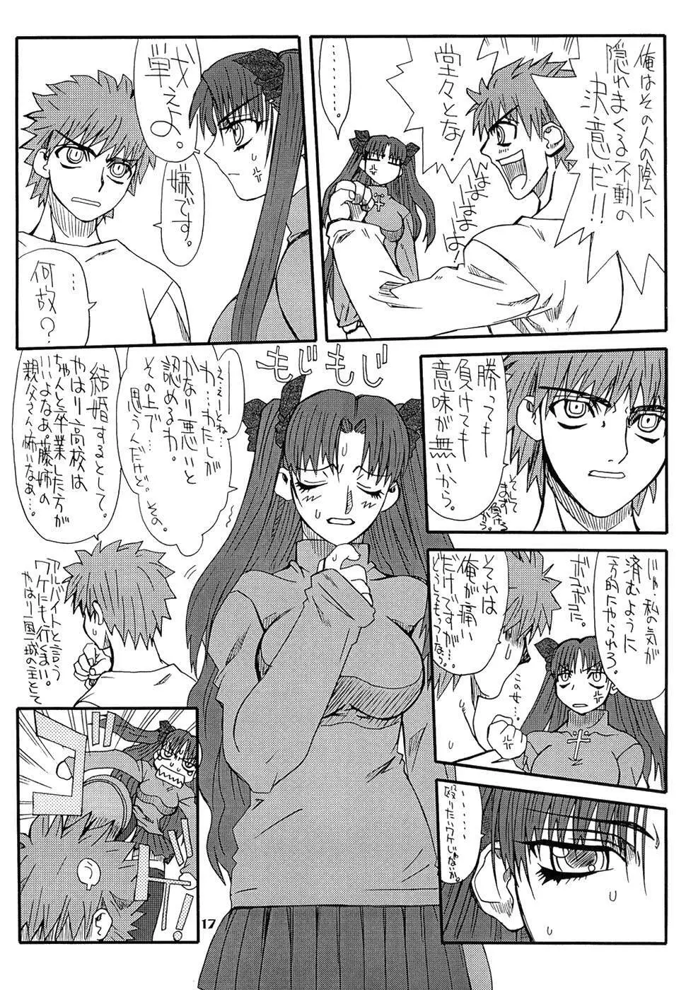 章姫・参 Page.17