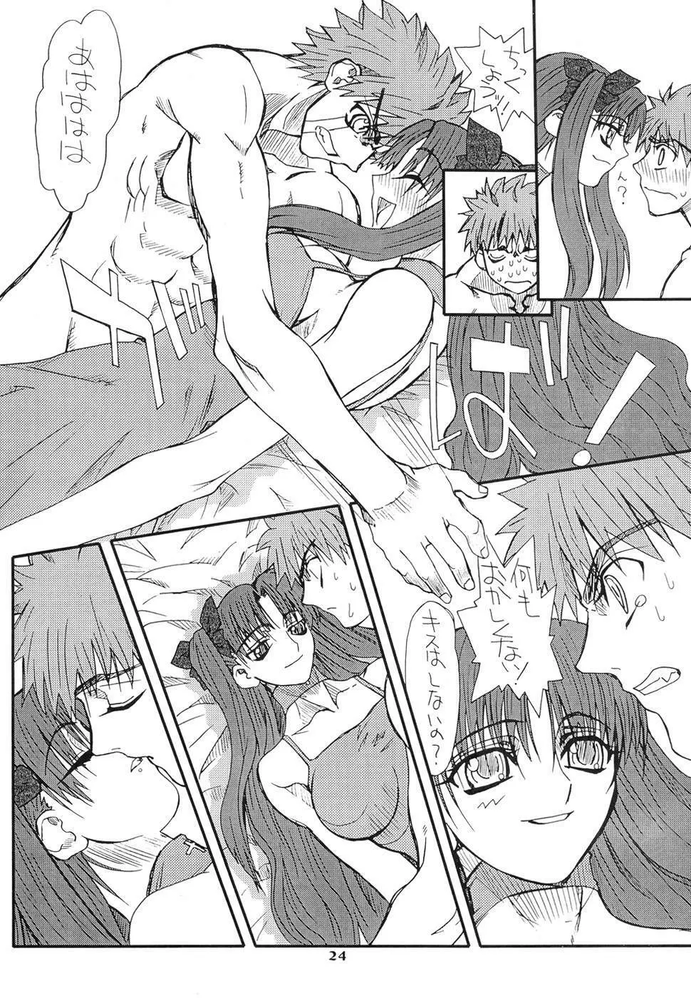 章姫・参 Page.24