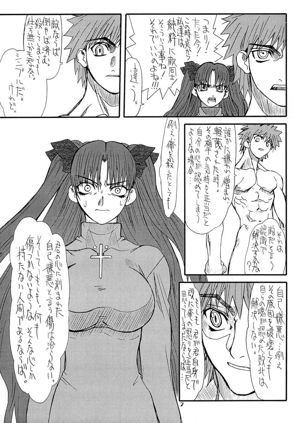 章姫・参 Page.7