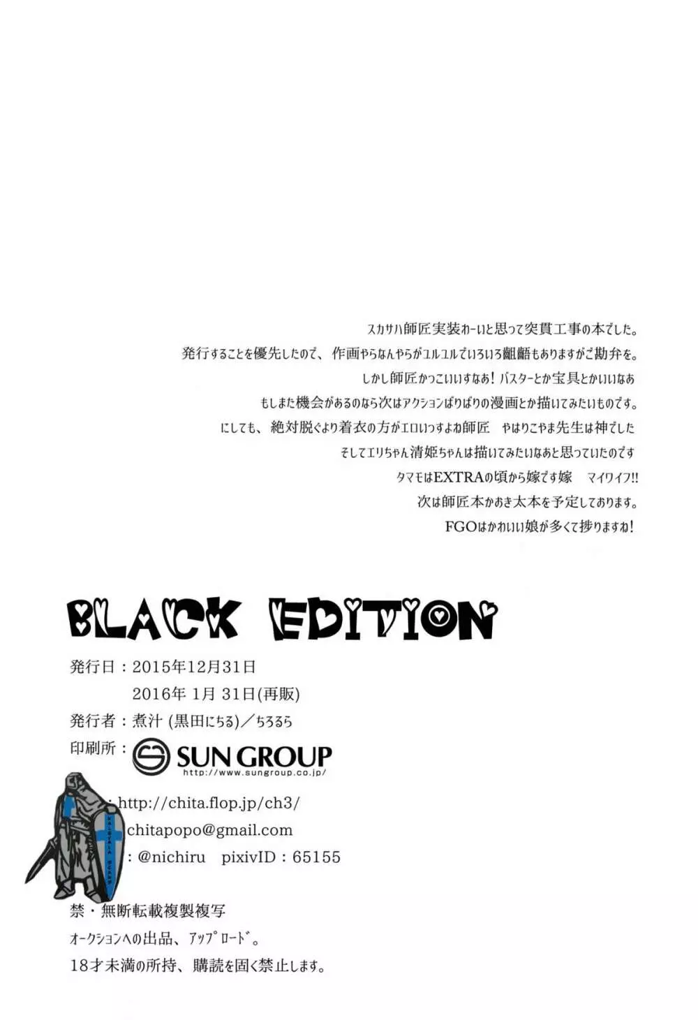 BLACK EDITION Page.18