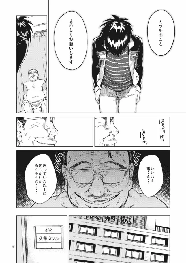 零くんのはじめての秘密 Page.16