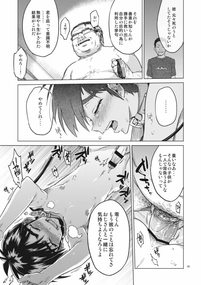 零くんのはじめての秘密 Page.19
