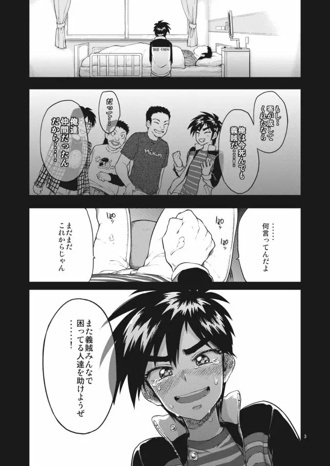 零くんのはじめての秘密 Page.3