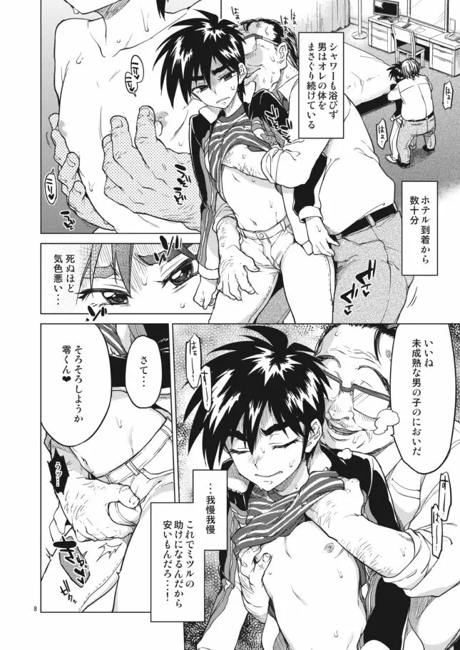 零くんのはじめての秘密 Page.8