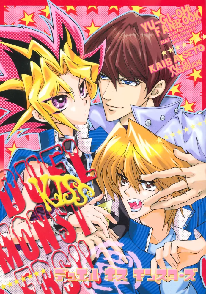 DUEL KISS MONSTERS “TRAP”