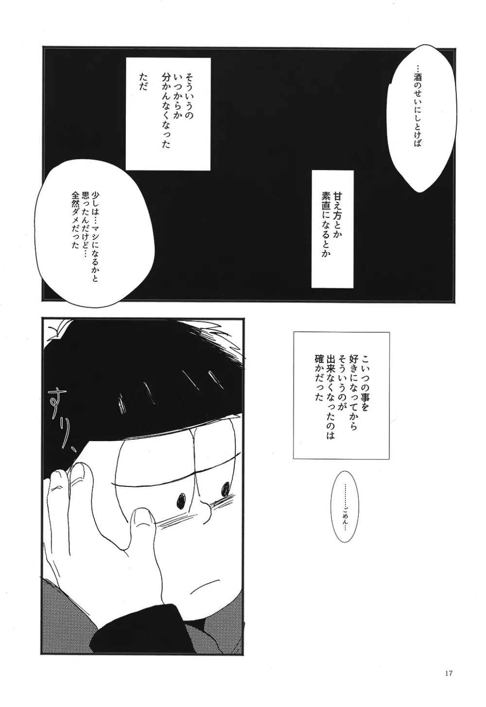 クズの甘えとクソの役目 Page.17