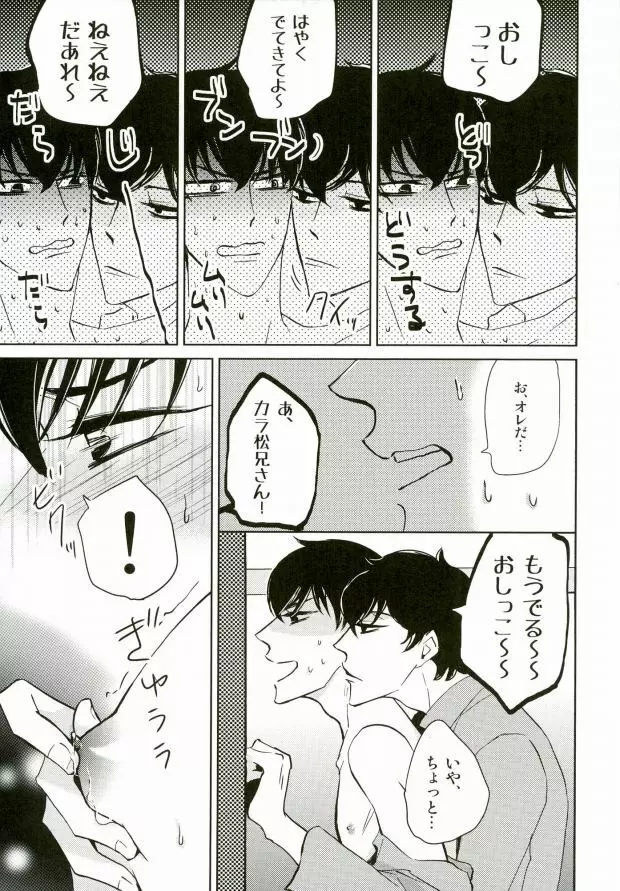 いちからinトイレット Page.18