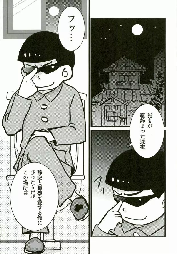 いちからinトイレット Page.2