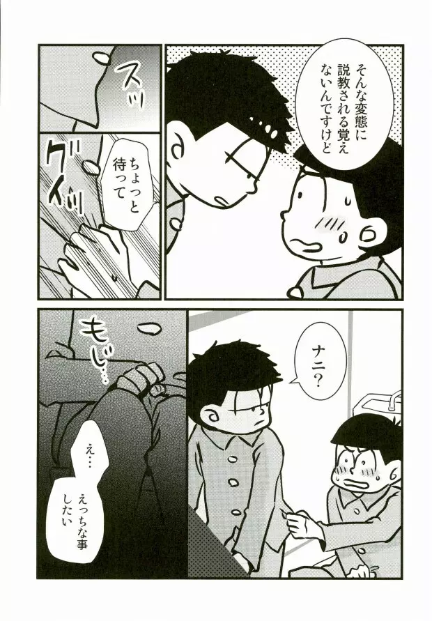 いちからinトイレット Page.8