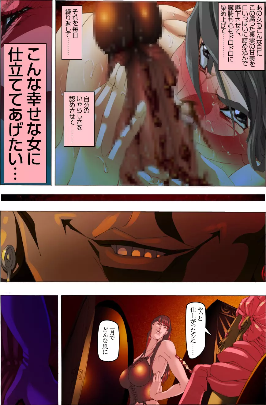 CORRUPT&ROTTEN 腐堕 Page.54