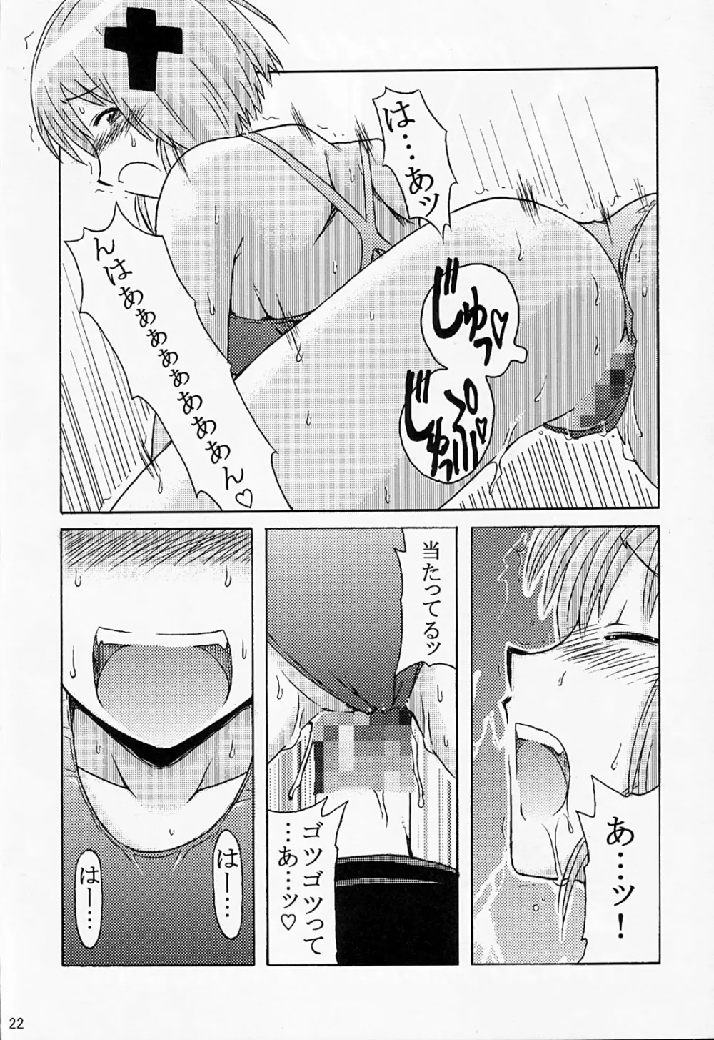 ダイエット大作戦 Page.21