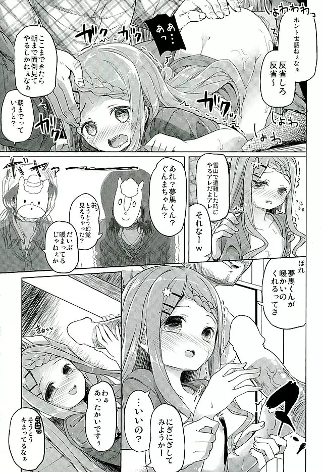 ヤマノジケン Page.25
