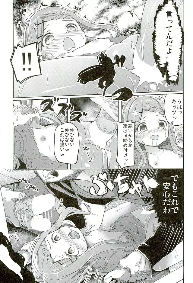 ヤマノジケン Page.27